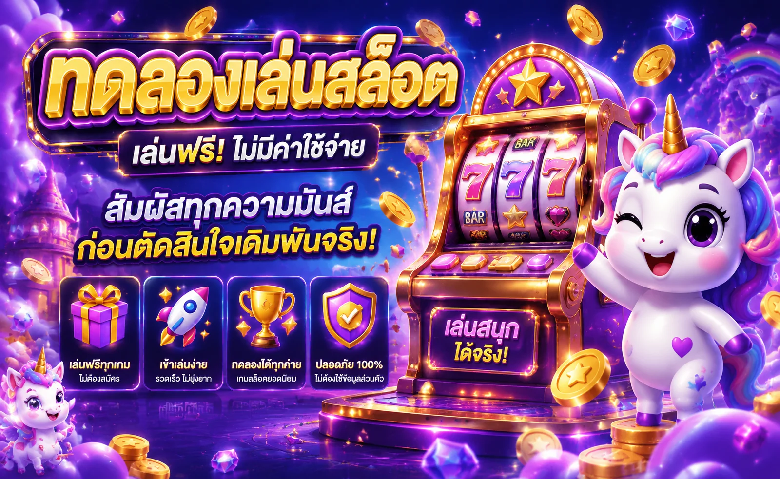 ทดลองเล่นสล็อตฟรี FLIX-TH ไม่ต้องสมัครสมาชิก