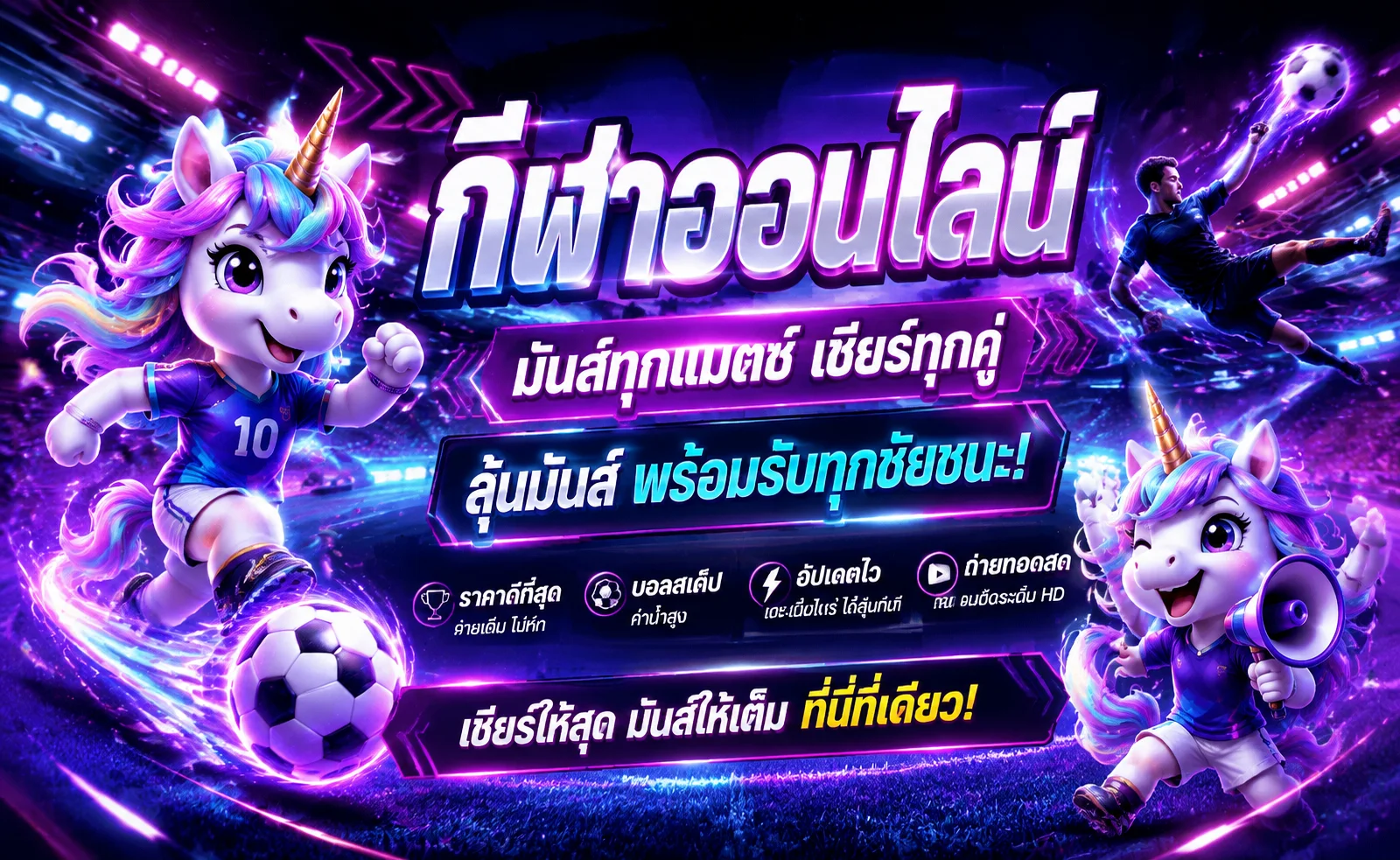 แทงบอลออนไลน์ FLIX-TH เดิมพันได้ทุกลีกดัง